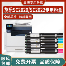 适用富士施乐SC2020粉盒SC2022碳粉DocuCentre复印机SC2020DA墨盒