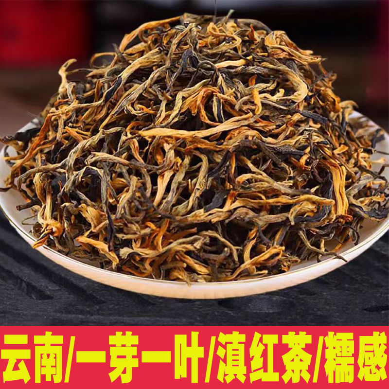 云南茶叶 红茶 糯米香 滇红茶 功夫滇红茶 一芽一叶毛峰 500g批发