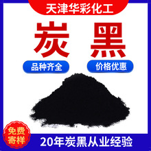 超细碳黑 色素炭黑粉 用于涂料 墨汁 油漆 色浆 色母 水泥