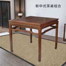 北美黑胡桃木茶桌正方形实木四方桌中式仿古八仙桌新中式茶桌