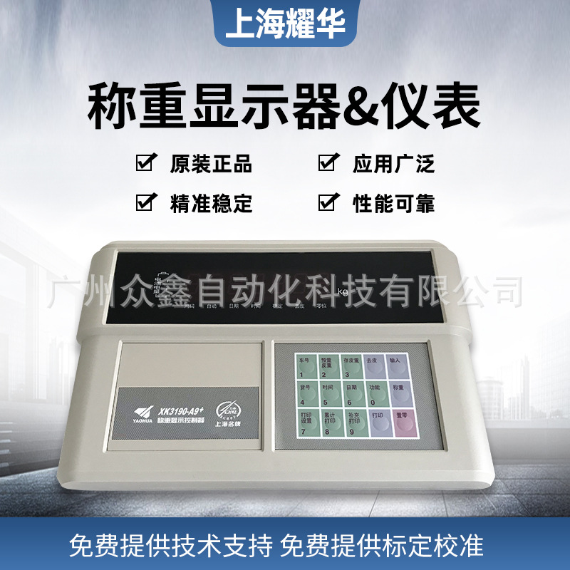 上海耀华 xk3190-a9 称重仪表显示器汽车衡地磅仪表不带打印表头