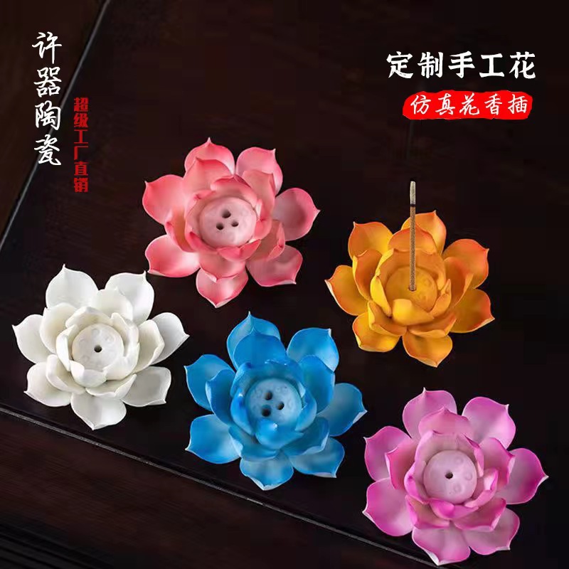 定制手工花陶瓷莲花香插线香香座香台家居室内茶室供奉佛饰品摆件