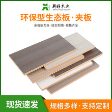 多层生态板免漆贴面夹板装修复合板家具衣柜桌面集成复合桉木板材