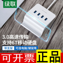 绿联集线器USB HUB分线器一拖四带多功能拓展坞手机支架带读卡器