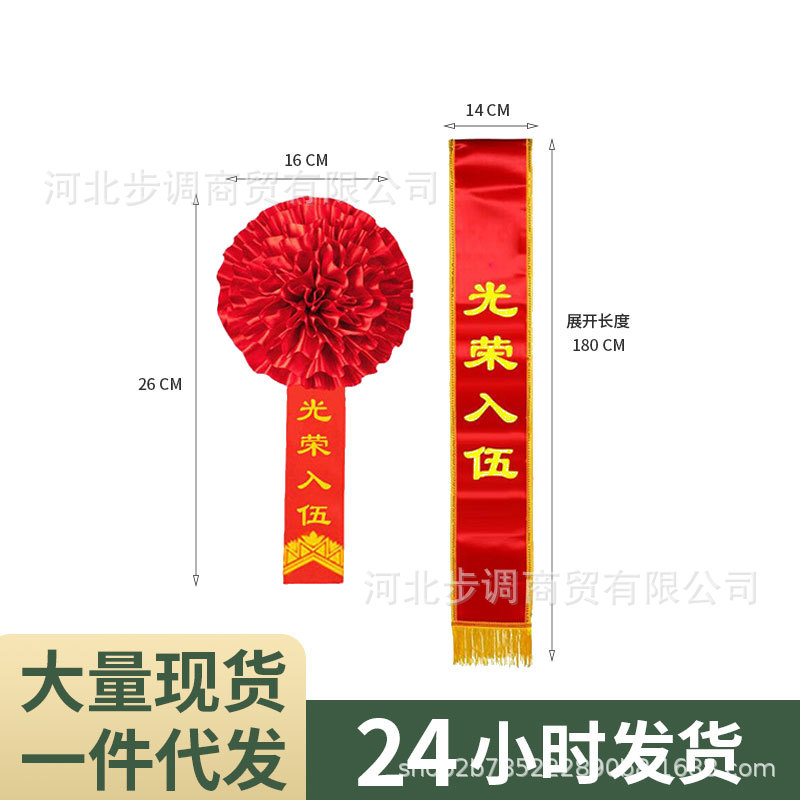 高档大红花绶带迎宾礼仪表彰带贡缎绒布光荣入伍退伍文字绸面金边