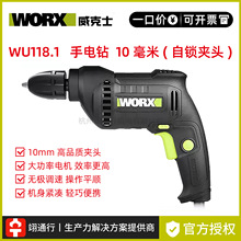 【正品】WORX威克士WU118 WU118.1大功率手电钻电动打孔钻孔工具