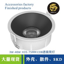 COB配件外壳 led downlight 筒射灯外壳套件 天花灯30W暗装筒灯