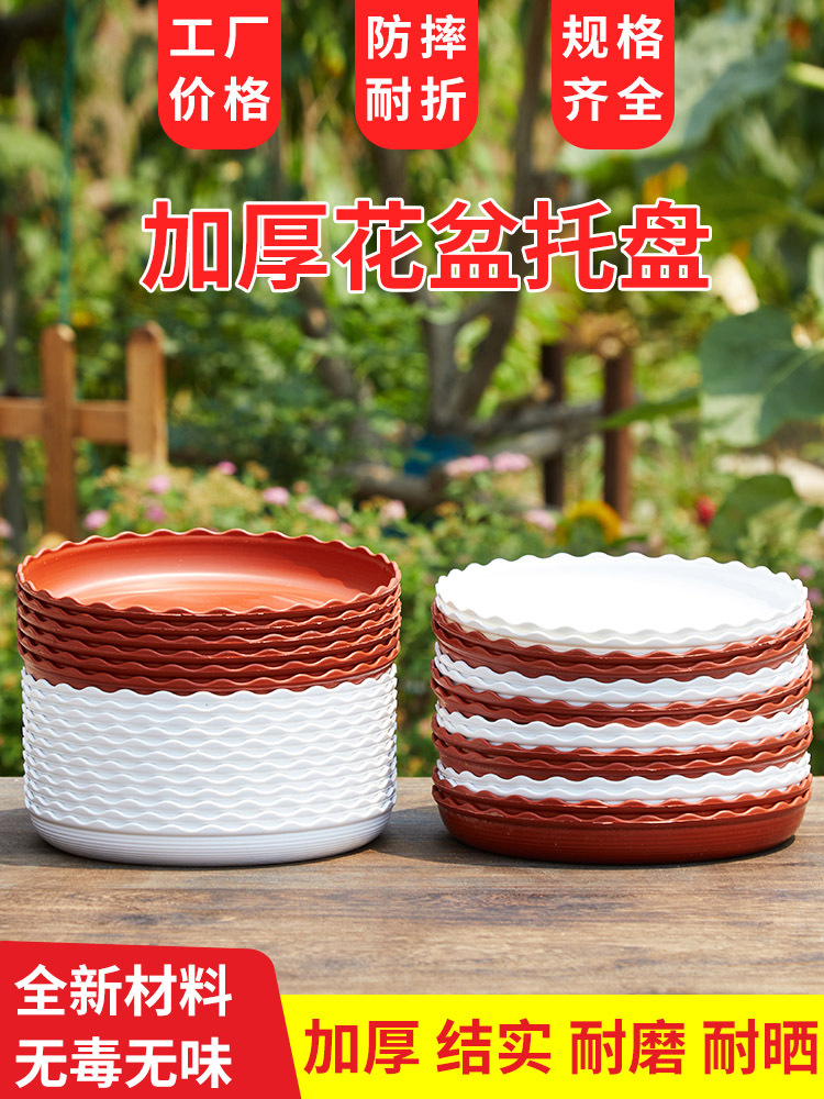 花盆托盘塑料花盘加厚底盘垫接水盘花盆垫底多肉圆形底托花盆底座