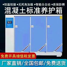 混凝土标准养护箱砂浆恒温恒湿水泥保温柜砼试块标养箱40B60B90B