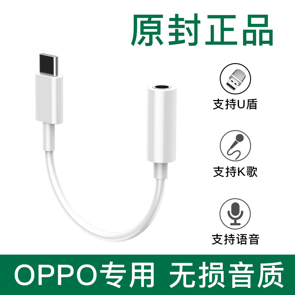 适用oppo手机耳机typec转接头type-c转换器reno8 7 6 5pro 专用fi