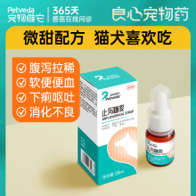 宠物止泻糖浆宠物拉稀肠胃消化不良猫狗呕吐修复肠道调理液体糖浆