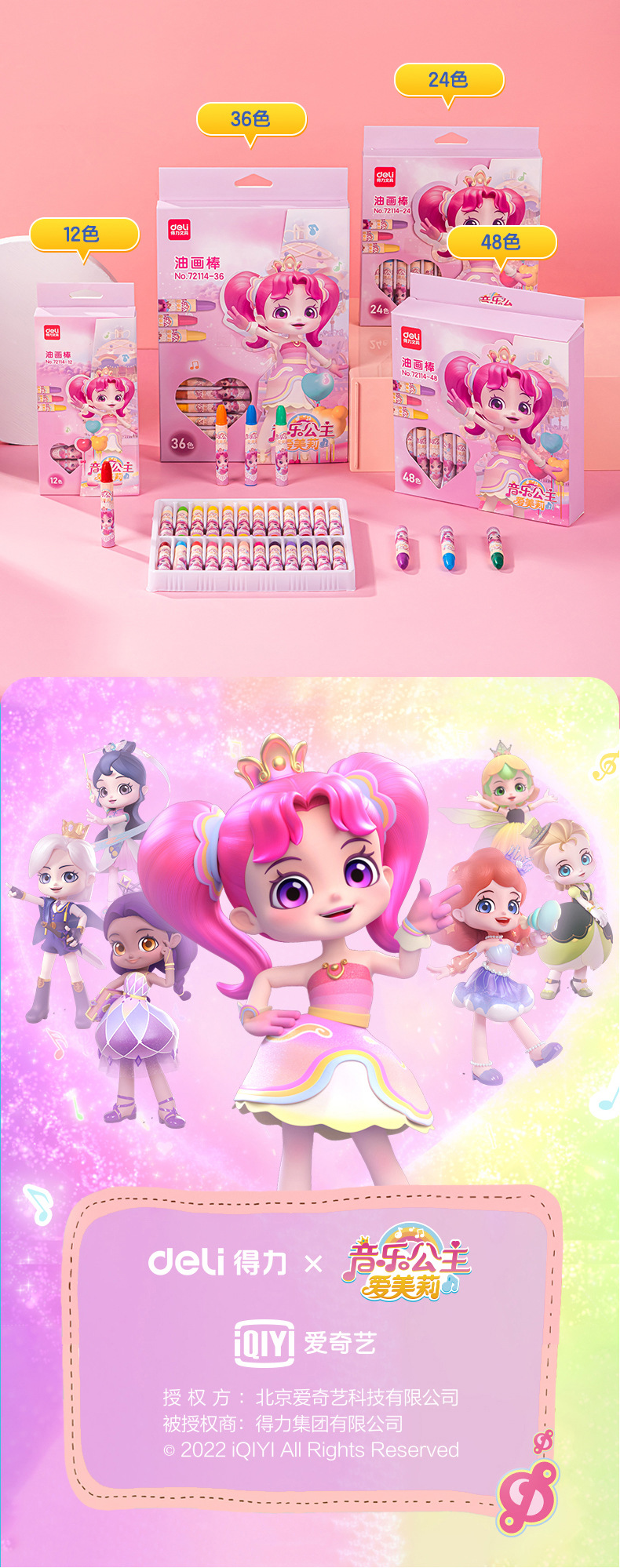 得力72114彩盒装音乐公主爱美莉子弹头12色24色36色48色油画棒