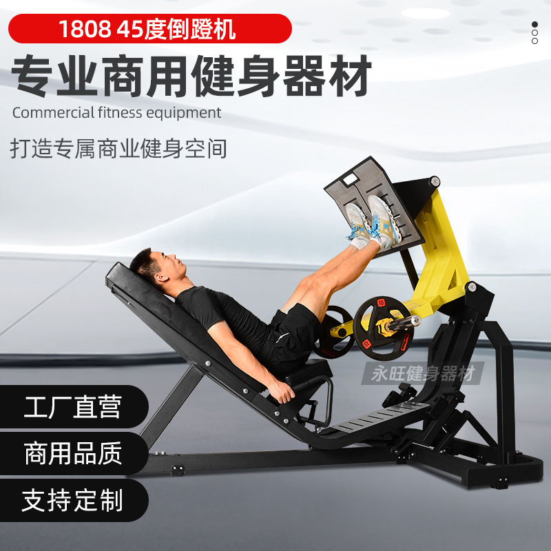 商用健身器材45度倒蹬机 私教蹬腿机推举腿部臀部力量训练器械