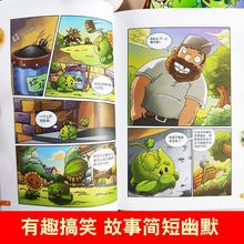 植物大战僵尸2奇幻爆笑漫画全套21册半山书院太阳神庙事件功夫书