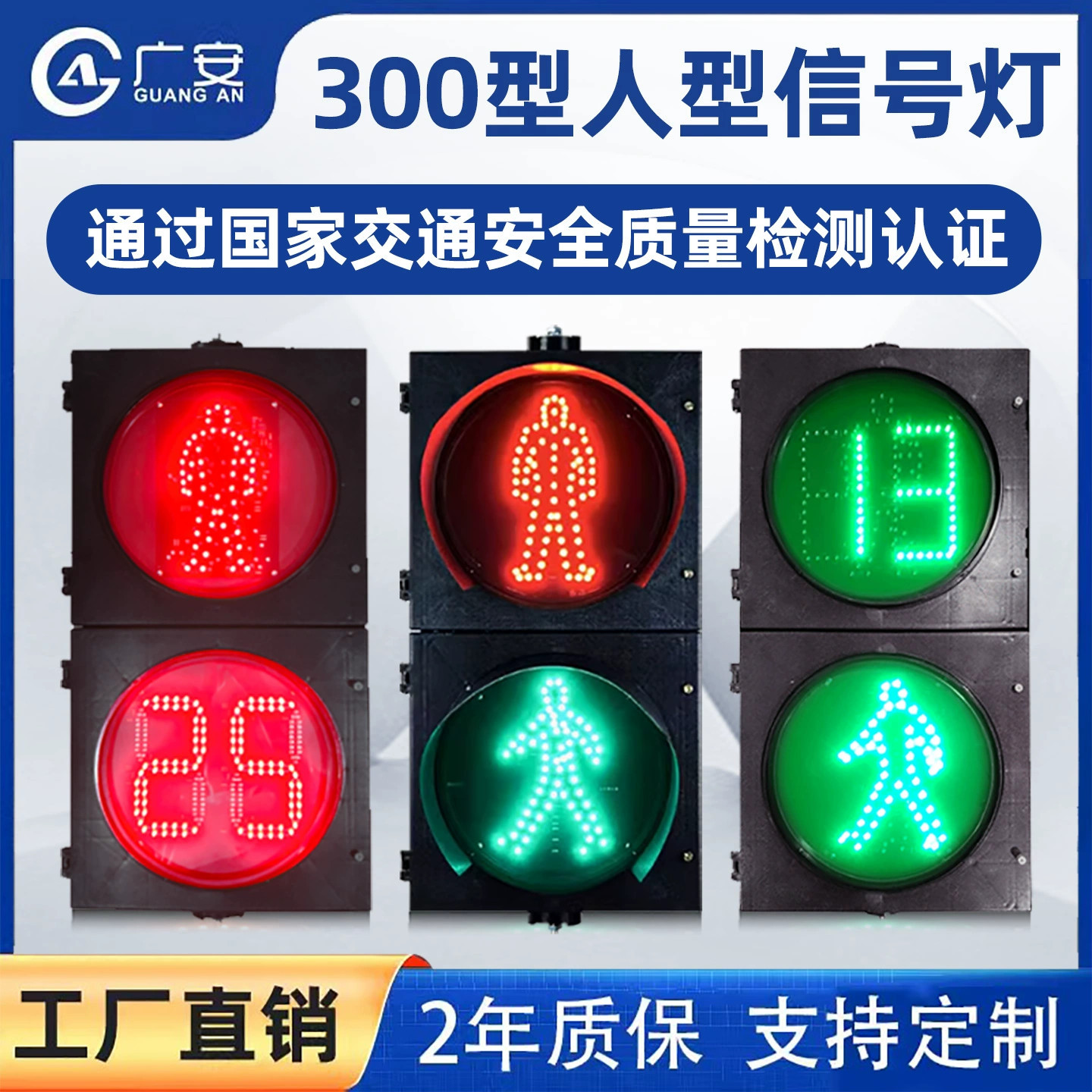 红绿灯交通信号灯300型人行灯驾校人型LED导向灯人行横道指示灯