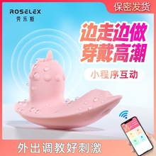 ROSELEX劳乐斯舌舔小穿戴异地远程跳蛋mini外出女用自慰器批发