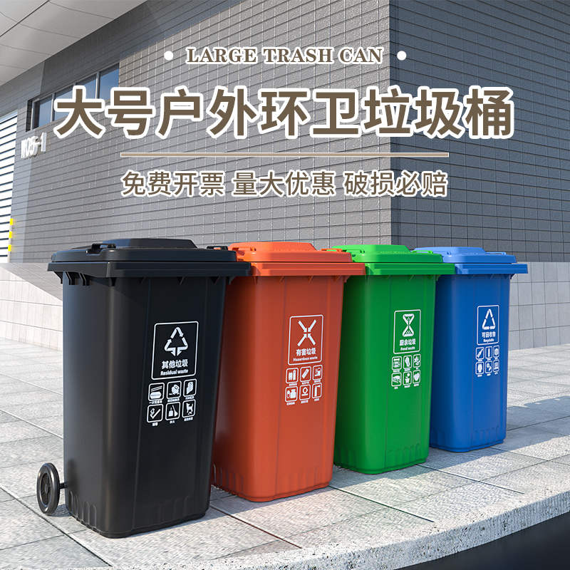 大号户外环卫垃圾桶挂车室外分类大容量商用餐饮加厚带轮带盖240l