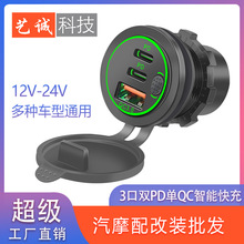 新款亚马逊热销汽车改装新品QC3.0+双PD闪充带开关12-24V