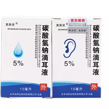 芙养灵5%碳酸氢钠滴耳液10ml