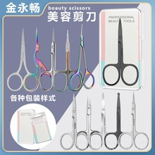 厂家批发鼻毛剪 多种不锈钢修眉剪鼻毛修剪器 修胡须圆头鼻毛剪刀