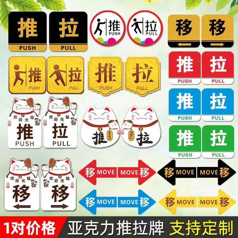 推拉门贴亚克力标识左右指示门上贴门牌移门标志告示标牌背胶可贴