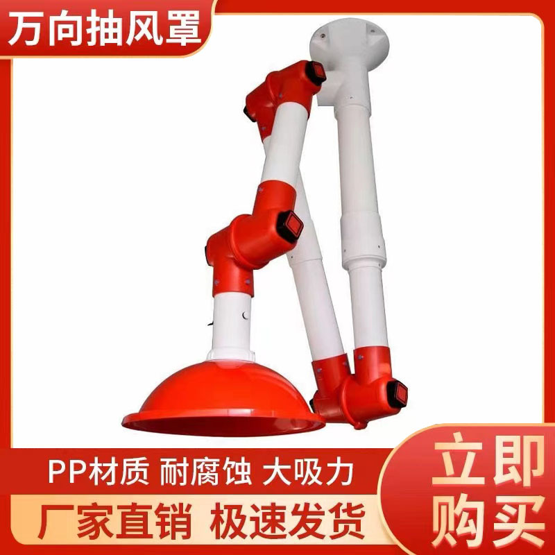 实验室吊顶pp万向铝合金抽气罩集气罩排风罩通风系统-阿里巴巴