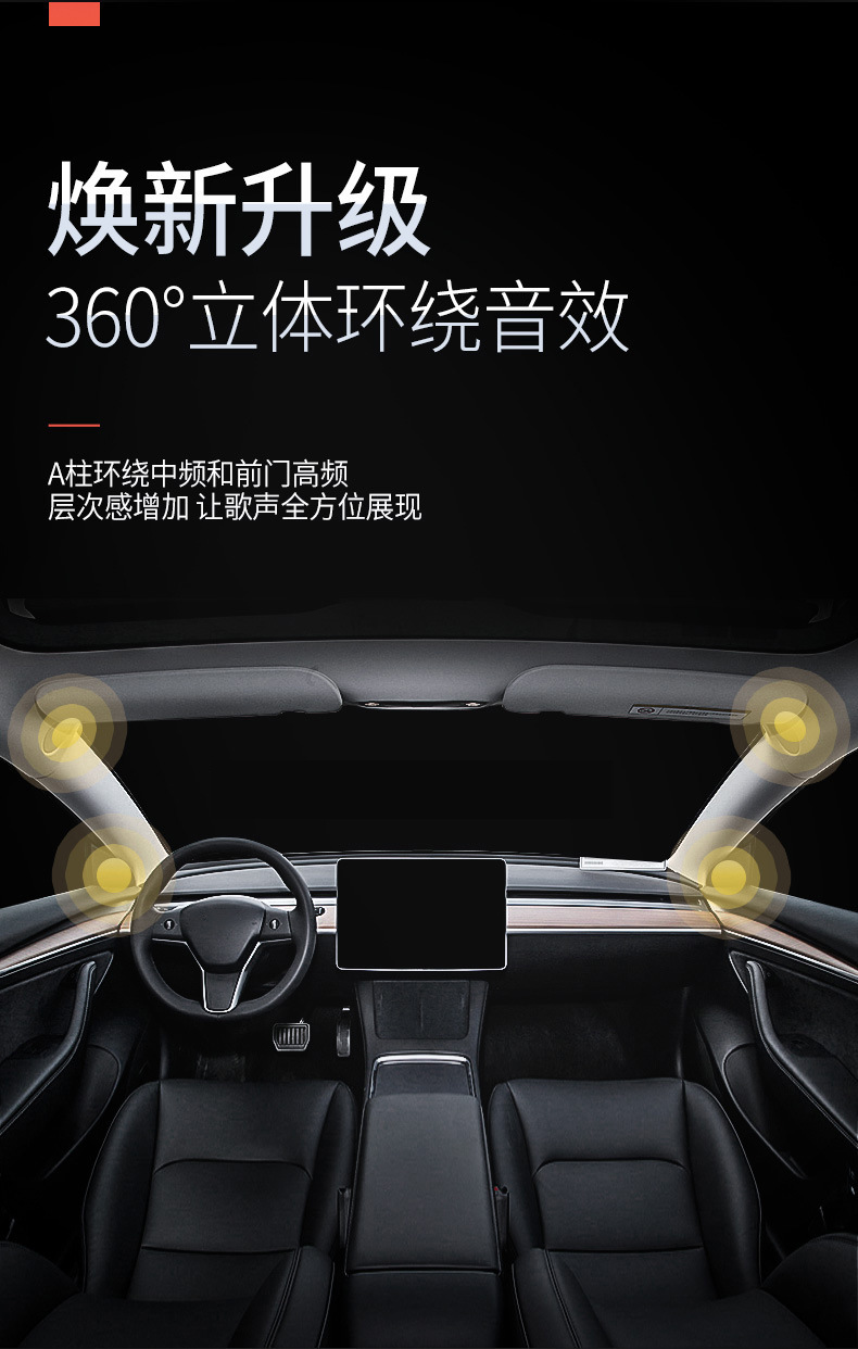 适用特斯拉 model 3/y 音响激活升级原车喇叭8升14改装配件