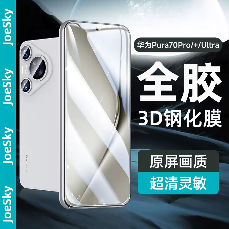 适用华为nova15pro全胶钢化膜Pura80ultra全屏mate80/70pro手机膜