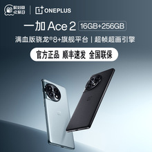 一加Ace2 OnePlus游戏智能5G 学生通骁龙8+
