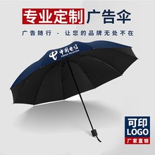 雨伞大量批发10骨晴雨伞两用黑胶防晒太阳伞大号折叠伞广告logo