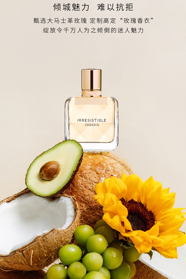 oddis奥迪丝倾城之魅女生香水少女学生女士香水持久清新淡香型351