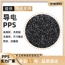 导电PPS 碳纤维 增强PPS塑料颗粒 增强 注塑级导电