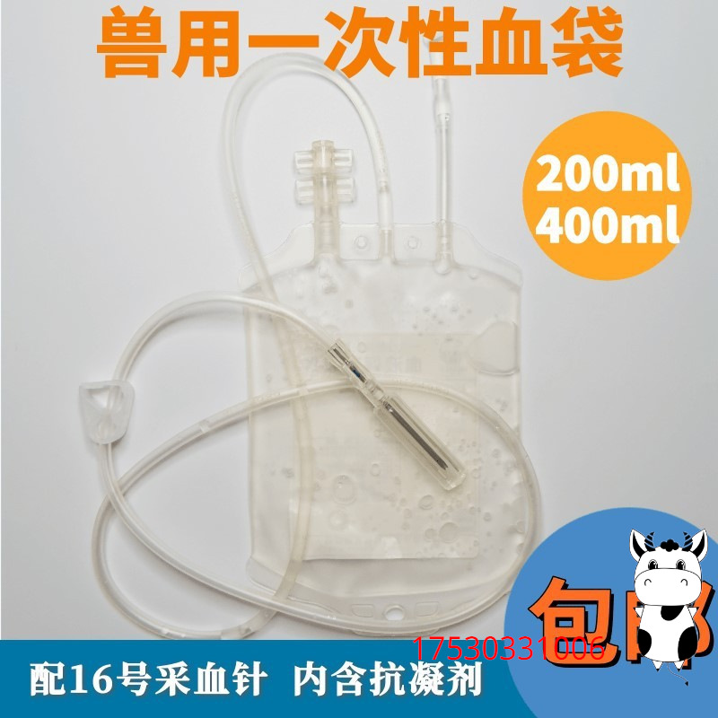 兽用一次性血袋牛羊马200毫升400毫升采血袋动物实验科研输血器