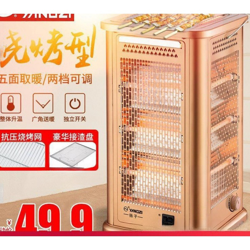 扬子烧烤型五面取暖器取暖烤火小太阳家用四面电烤炉电暖气烤火炉