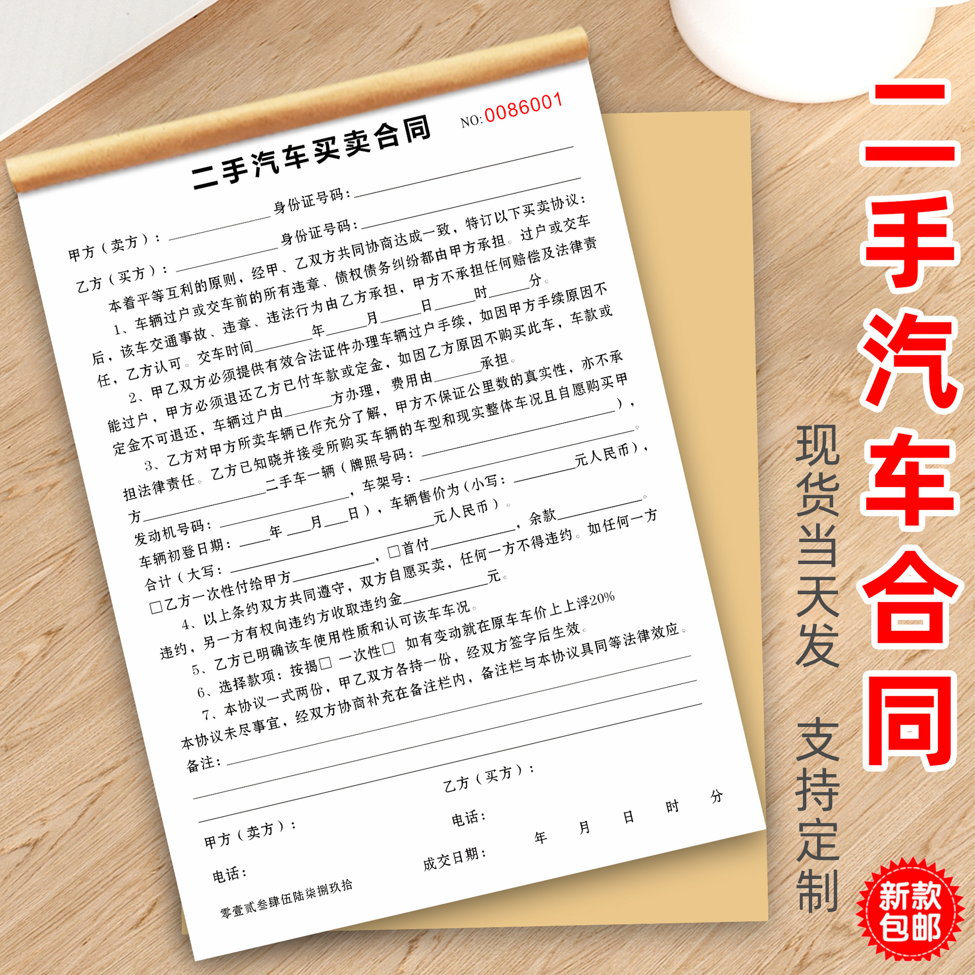 二手车辆买卖合同汽车转让协议书机动车交易购车合约销售定金收据