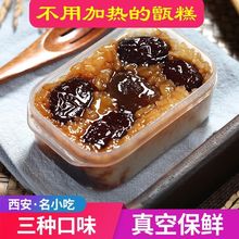 陕西特产即食甑糕糯米饭八宝饭多种口味镜糕传统美食晋糕西安小吃