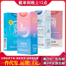 相思梦避孕套透薄001柔滑薄零感薄套10只装便宜套成人性用品