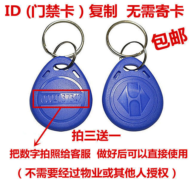 小区门禁卡 电梯卡小区大门卡租房进门卡 蓝色水滴钥匙扣卡