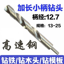 3ZBY高速钢加长小柄麻花钻缩柄钻等柄钻1/2加长麻花钻头金属打孔