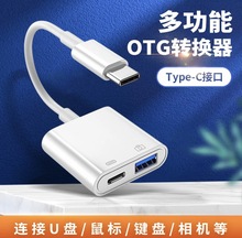 适用苹果otg转接头typec安卓转接线麦克风声卡usb3.0二合一转换器