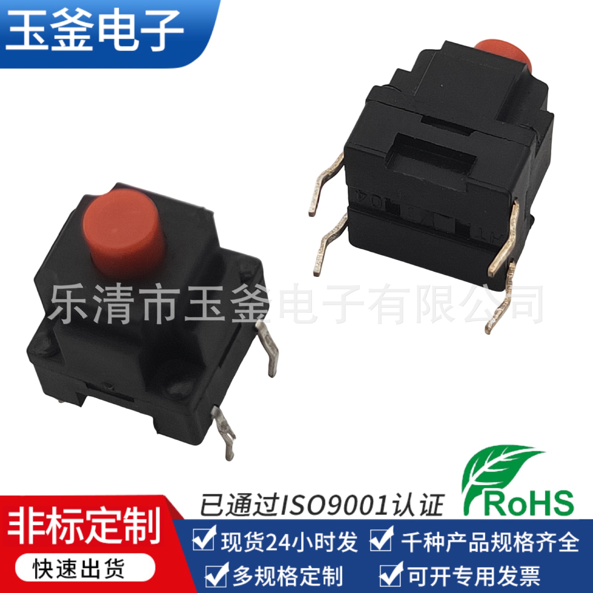 10*10X13防水按钮 按键开关防水四脚直插轻触开关 轻触开关