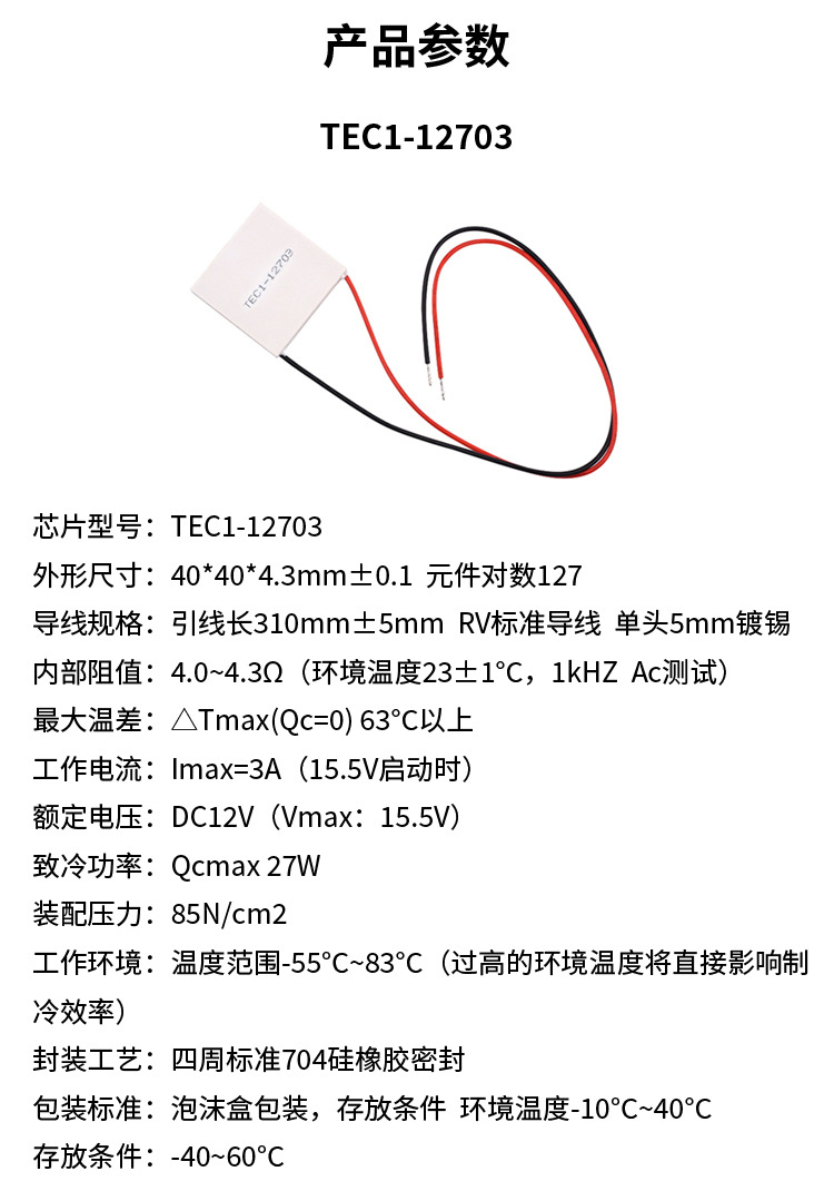 tec112706半导体制冷片空调水冷电源隔热垫散热12v制冷器全系列