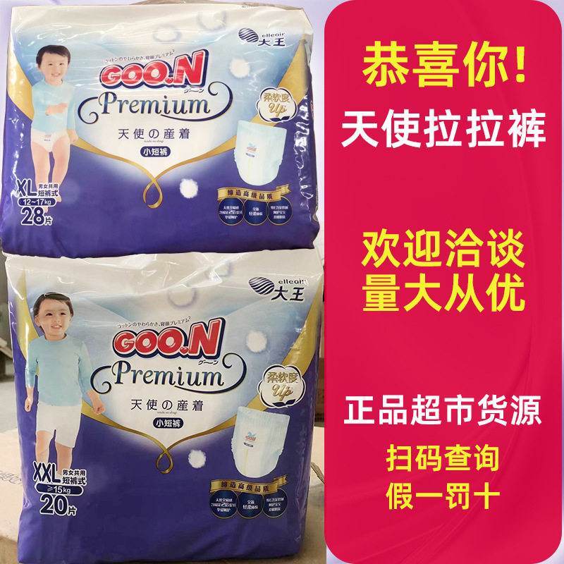 现货批发大王天使短裤式纸尿裤男女通用尿不湿拉拉裤新生儿1箱6包