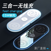 源厂三合一无线充电器 15W快充Wireless Charger Pad桌面qi无线充