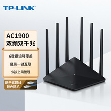 TP-LINK TL-WDR7660千兆易展版无线路由器AC1900双频5G大功率wifi