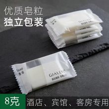 酒店宾馆一次性小香皂旅馆旅行便捷洗漱用品迷你小肥皂8g包邮