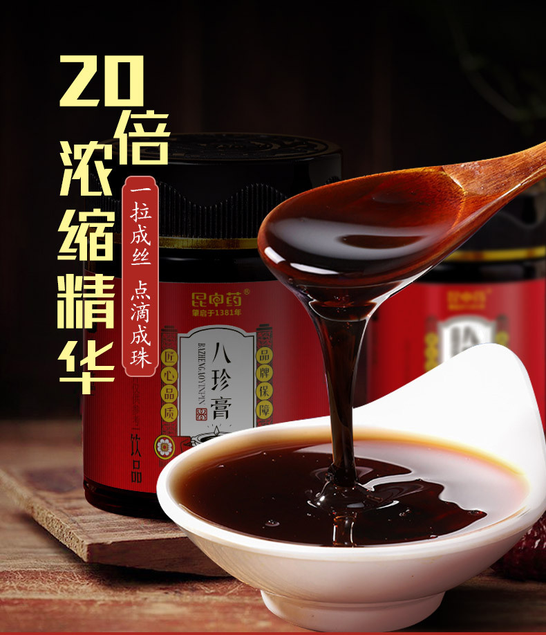 昆中药八珍膏女性膏滋现货代发源头厂家