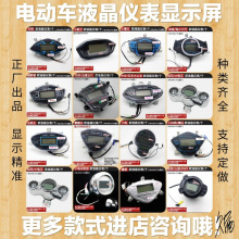 电动车显示器通用贴膜48v60v72v显示屏总成保护膜表头玻璃