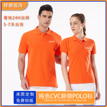 夏季POLO衫男士高级感促销服广告衫企业文化衫员工工作服定制印图