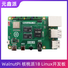 WalnutPi 核桃派1B Linux开发板Python编程全志H616双频WIFI蓝牙